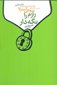 کتاب رازم را نگه دار