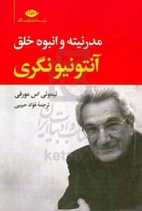 آنتونیو نگری