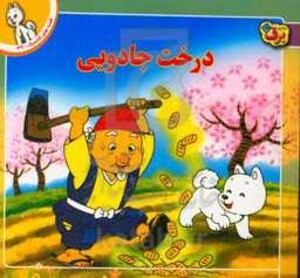 کتاب قصه های کلاسیک39