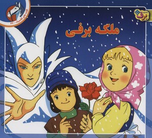 کتاب قصه های کلاسیک42