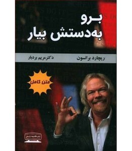 کتاب برو به دستش بیار