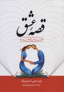 کتاب قصه عشق نشر سلسله مهر