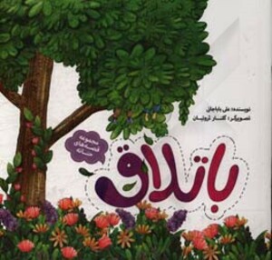 کتاب باتلاق