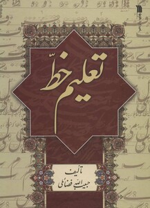 کتاب تعلیم خط