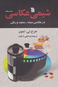 کتاب شیمی عکاسی