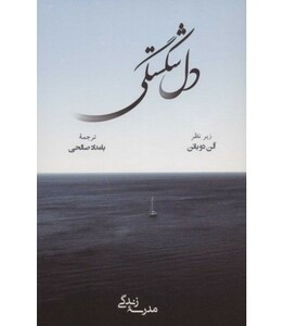 کتاب دل شکستگی نشر رخداد کویر