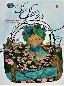 کتاب آدامسی ها 5