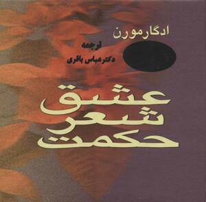 عشق شعر حکمت