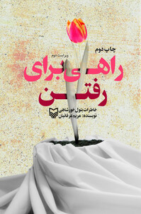 کتاب راهی برای رفتن