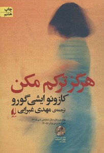 هرگز ترکم مکن 163700