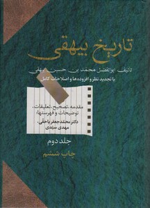 تاریخ بیهقی نشر سخن