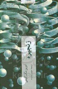 کتاب زنجیره نشر چترنگ