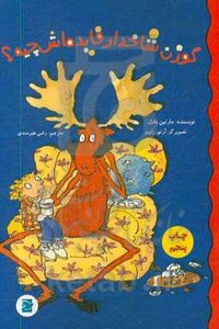 کتاب گوزن شاخدار فایده اش چیه؟