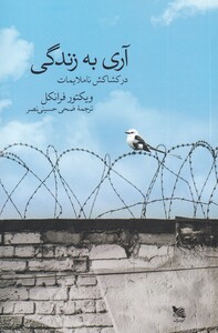 کتاب آری به زندگی نشر گوتنبرگ