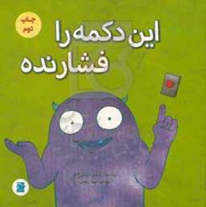 کتاب این دکمه را فشار نده