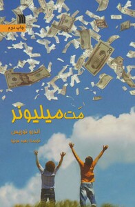 کتاب مت میلیونر