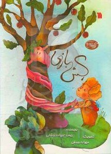 کتاب کش بازی نشر سروش