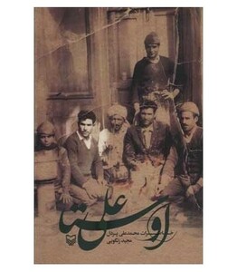 کتاب اوستا علی