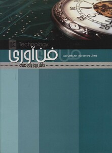 کتاب فن آوری