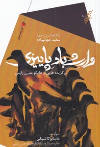 وارث باد پاییزی