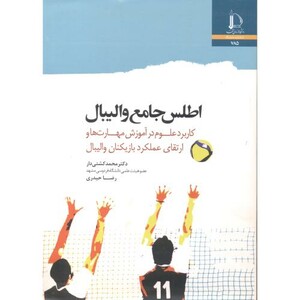 کتاب اطلس جامع والیبال