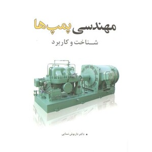 مهندسی پمپ ها