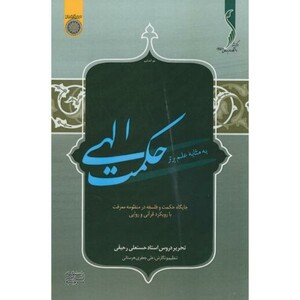 کتاب حکمت الهی به مثابه علم برتر