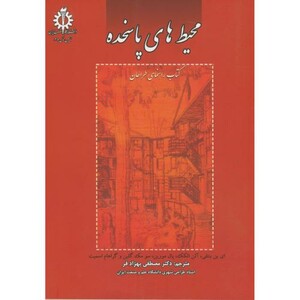 کتاب محیط های پاسخده