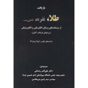 کتاب بازیافت طلا