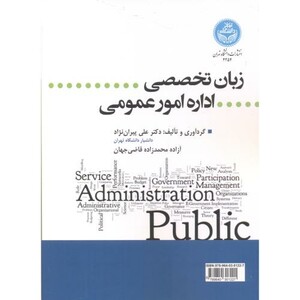 زبان تخصصی اداره امور عمومی