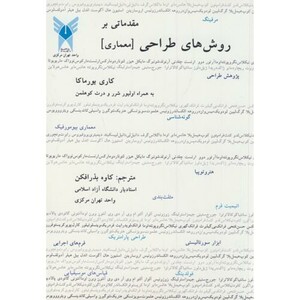 کتاب مقدماتی بر روش های طراحی