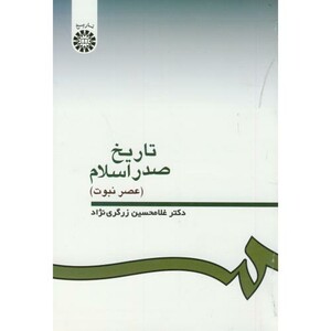 کتاب تاریخ صدر اسلام