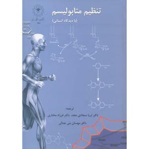 کتاب تنظیم متابولیسم