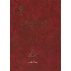 کتاب تاریخ دامپزشکی و پزشکی ایران ج2