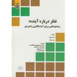 کتاب تفکر درباره آینده