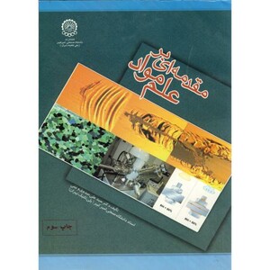 کتاب مقدمه ای بر علم مواد