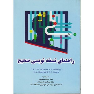 کتاب راهنمای نسخه نویسی صحیح