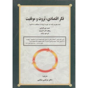 کتاب فکر اقتصادی