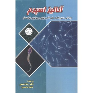 کتاب آنالیز اسپرم