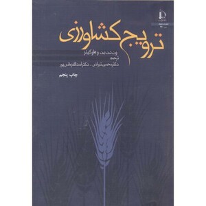 کتاب ترویج کشاورزی