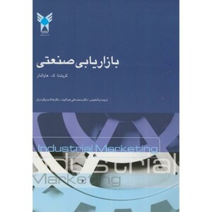 کتاب بازاریابی صنعتی نشر دانشگاه آزاد واحد علوم تحقیقات