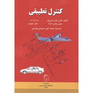 کتاب کنترل تطبیقی