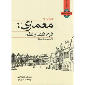 کتاب معماری فرم نشر وارش