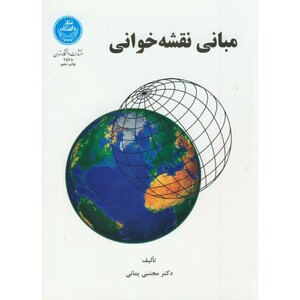 کتاب مبانی نقشه خوانی 167115