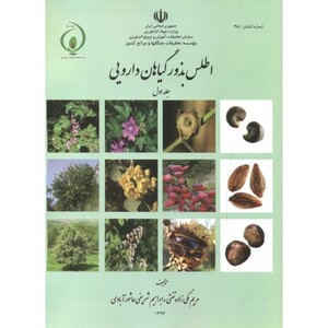 کتاب اطلس بذور گیاهان دارویی جلد1