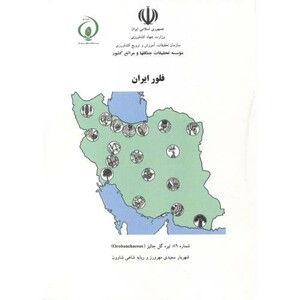 کتاب فلور ایران