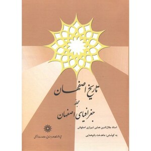 کتاب تاریخ اصفهان