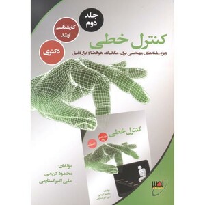 کتاب کنترل خطی 2