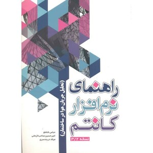 کتاب راهنمای نرم افزار کانتم نسخه 3 2