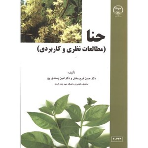 کتاب حنا